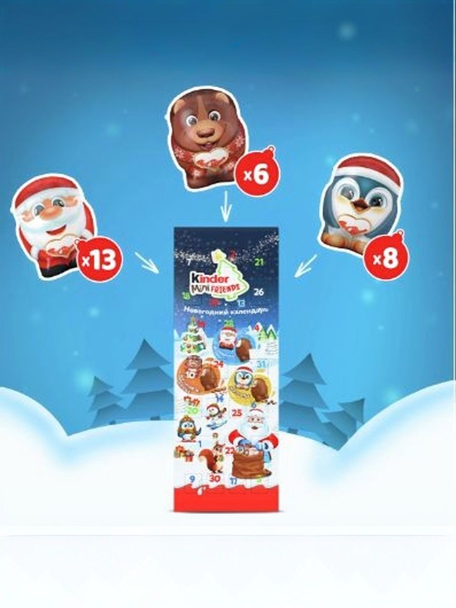 Новогодний подарок для детей. Адвент-календарь Kinder Mini Friends, 164 г. Набор 12 упаковок