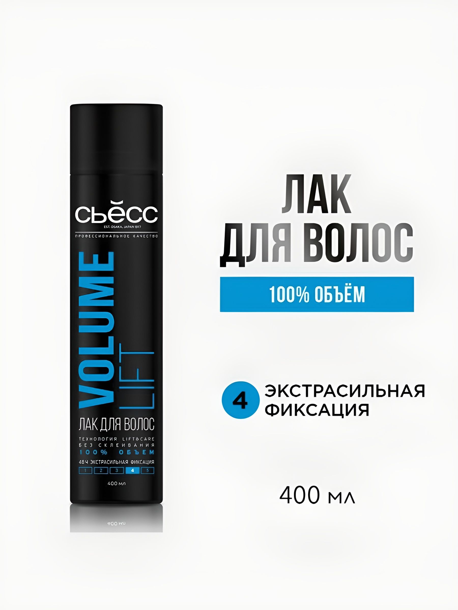 Лак для волос СЬЕСС Volume Lift Объем, экстрасильная фиксация, 400 мл. Набор 2 шт
