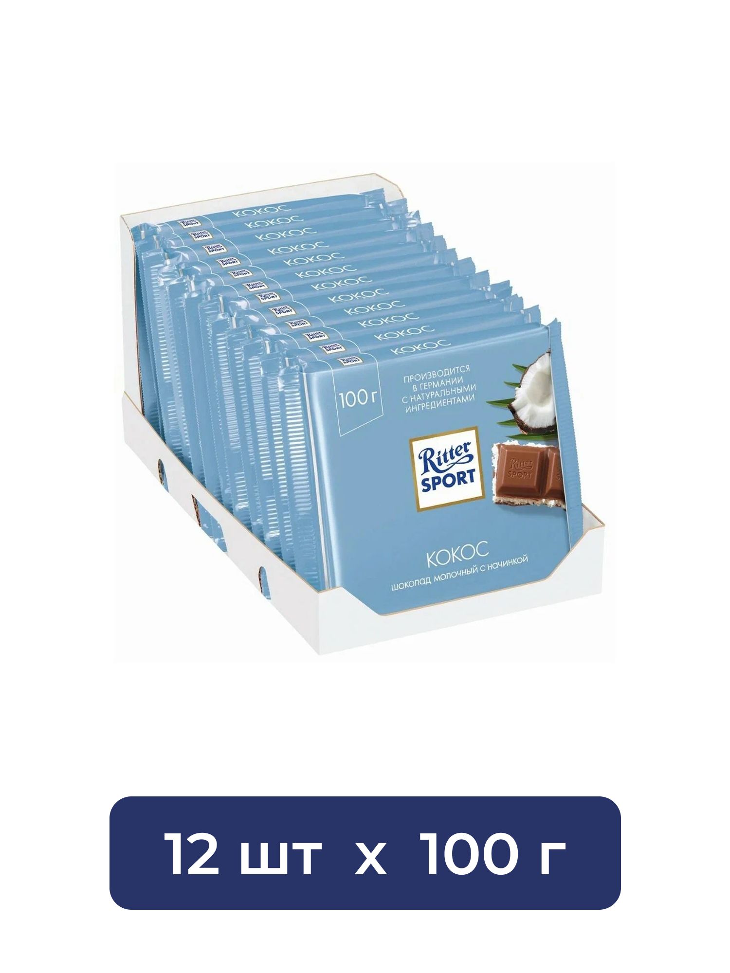 Шоколад Ritter Sport молочный с кокосом, 100г. Набор 12 шт.