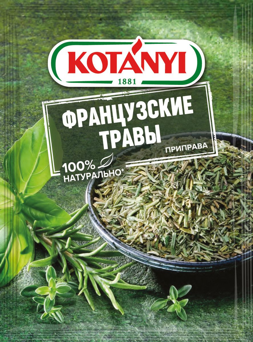 Приправа Kotanyi Французские травы, 15г х 8шт.