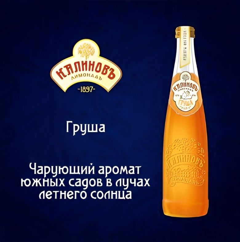 Напиток "Калиновъ Лимонадъ" винтажный, Груша газированный, 500мл. Стекло. Упаковка 12 шт.