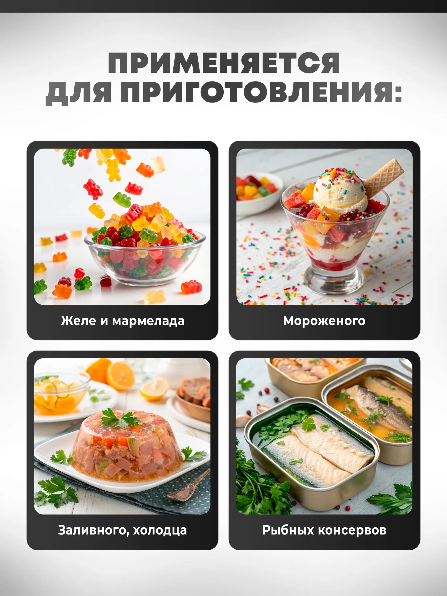 Желатин Smart Chef Говяжий 180 Блюм 600г х 4шт.