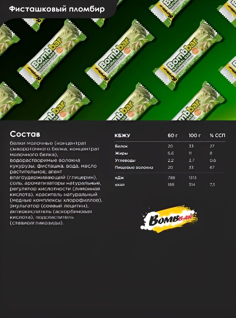 Bombbar Протеиновые батончики без сахара "Ассорти №3", 20шт х 60г