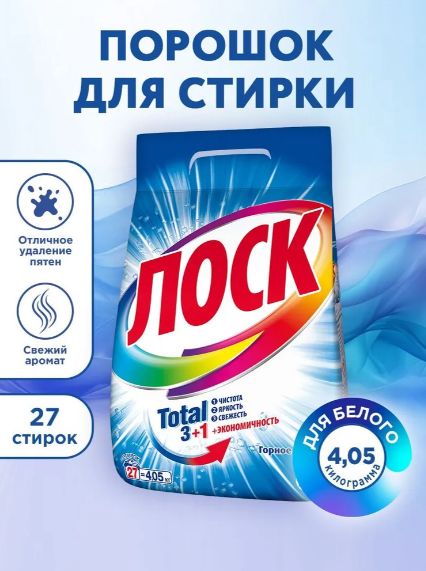 Стиральный порошок ЛОСК ГОРНОЕ ОЗЕРО 4.05 кг 27 стирок (для белого белья) Набор 4 шт