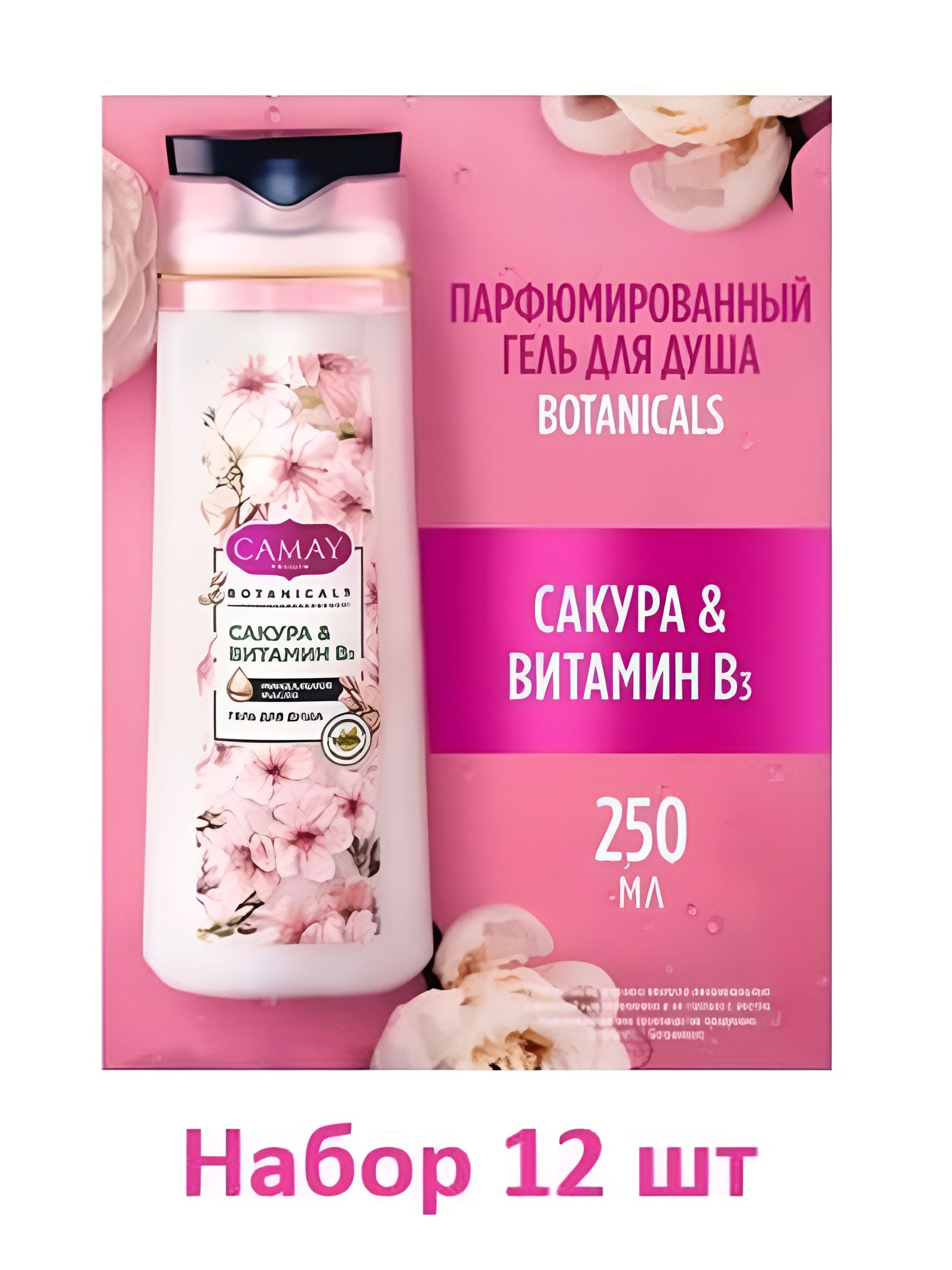 Гель для душа женский парфюмированный CAMAY BOTANICALS Японская сакура, 250 мл. Набор 12 шт