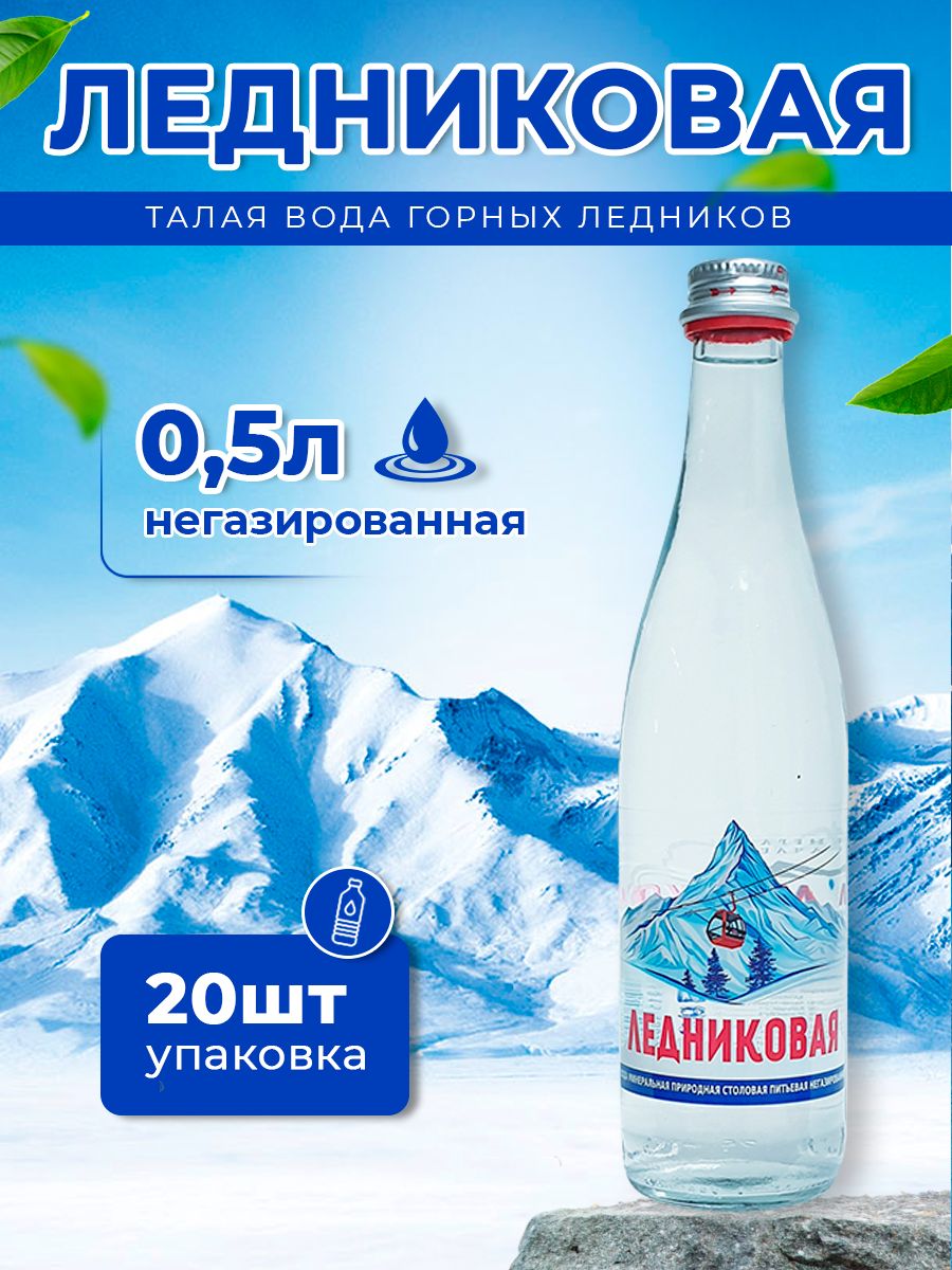 Вода питьевая Ледниковая 0,5 негазированная стекло (упаковка 20 шт.)