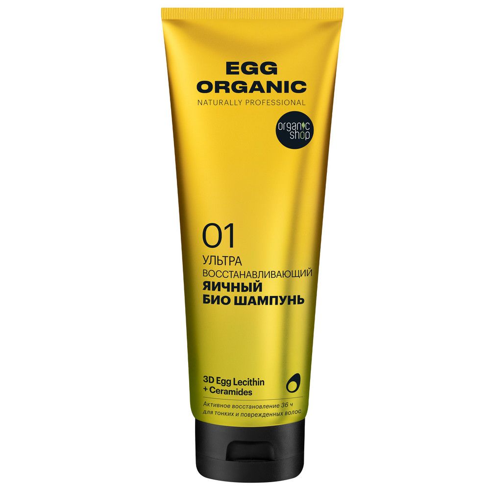 Био шампунь для волос Organic Shop Organic naturally professional Egg "Ультра восстанавливающий", 250 мл х 12шт.
