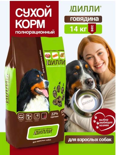 Корм сухой для собак Дилли / Говяжий гуляш с овощами, 14 кг