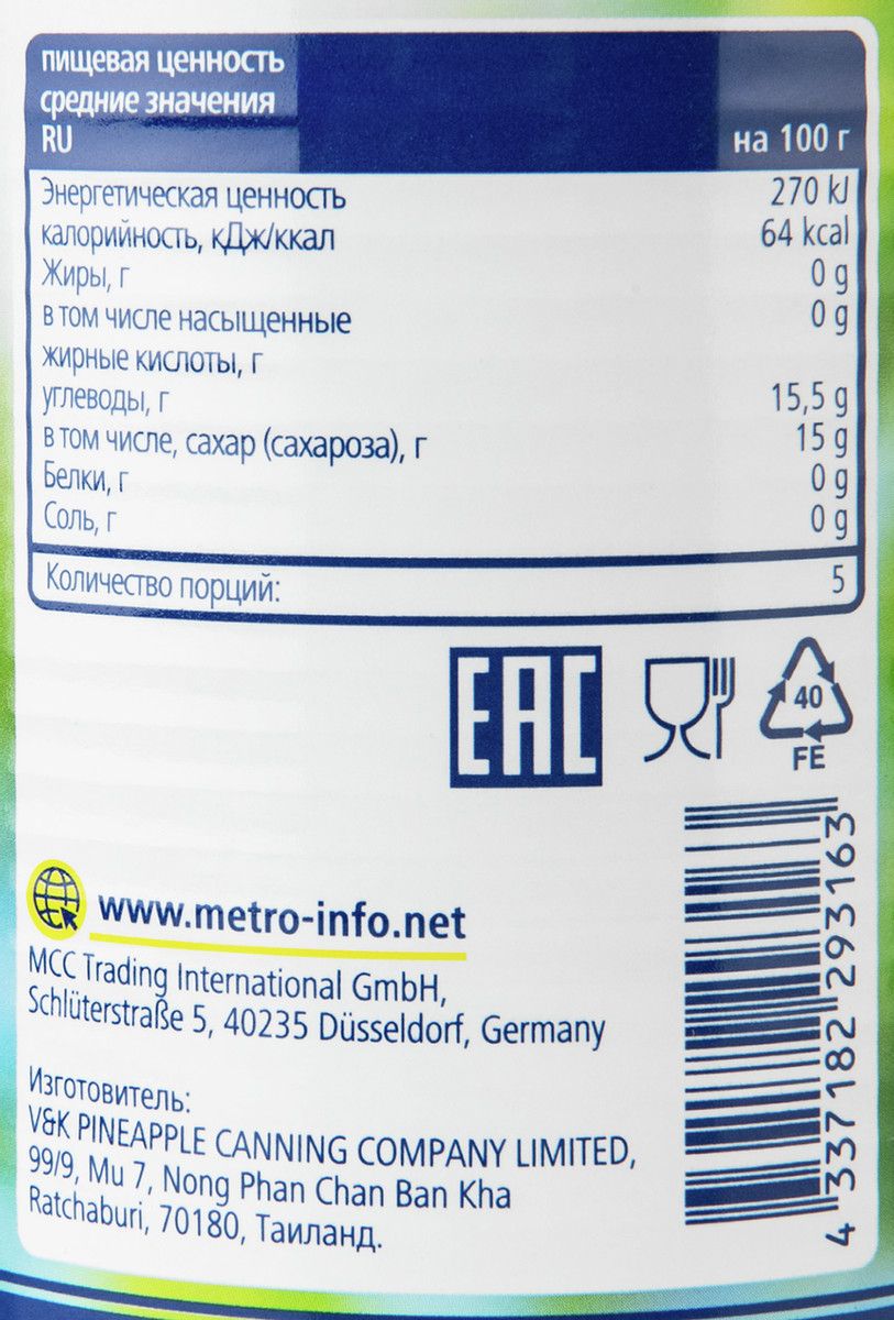 Ананас Metro Chef в сиропе кольцами 560 г, 24 шт