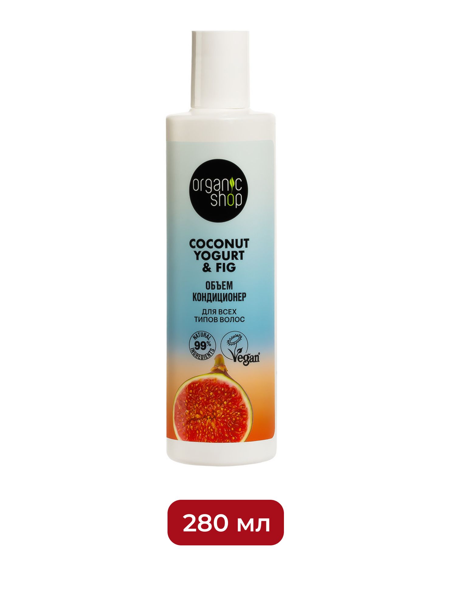 Кондиционер для всех типов волос Объем Organic Shop Coconut yogurt, 280 мл х 12шт.