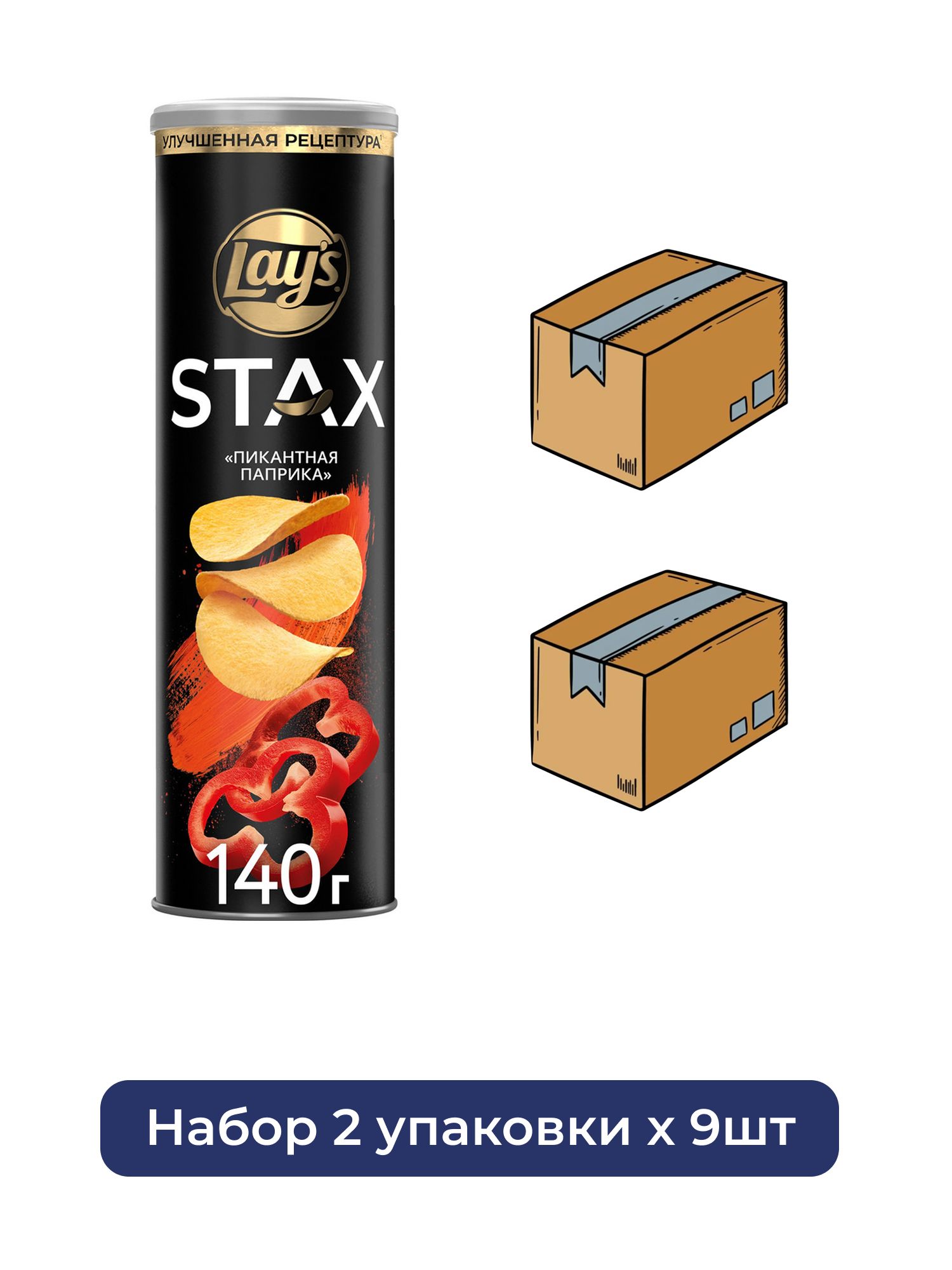 Чипсы Lay's Stax Пикантная паприка, 140г. Упаковка 9шт. Набор 2 упаковки.