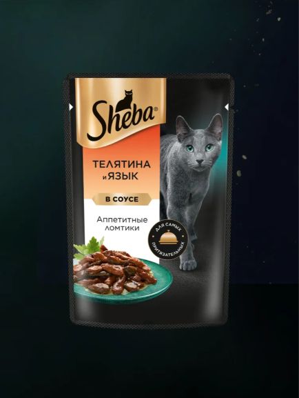 Sheba Влажный корм для кошек, телятина и язык, ломтики в соусе 28шт x 75 гр