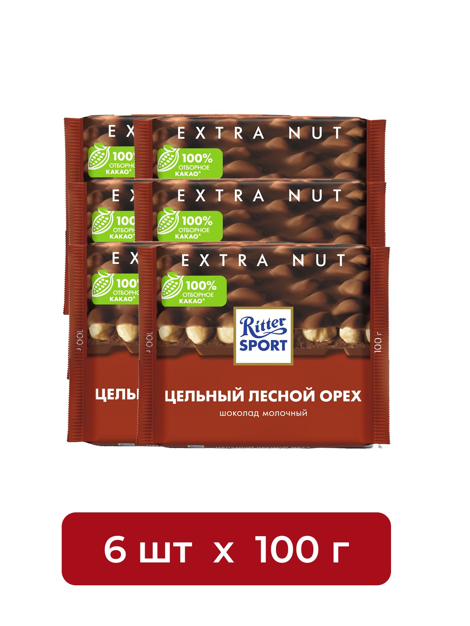 Шоколад Ritter Sport молочный Цельный лесной орех,100г. Набор 6 шт.