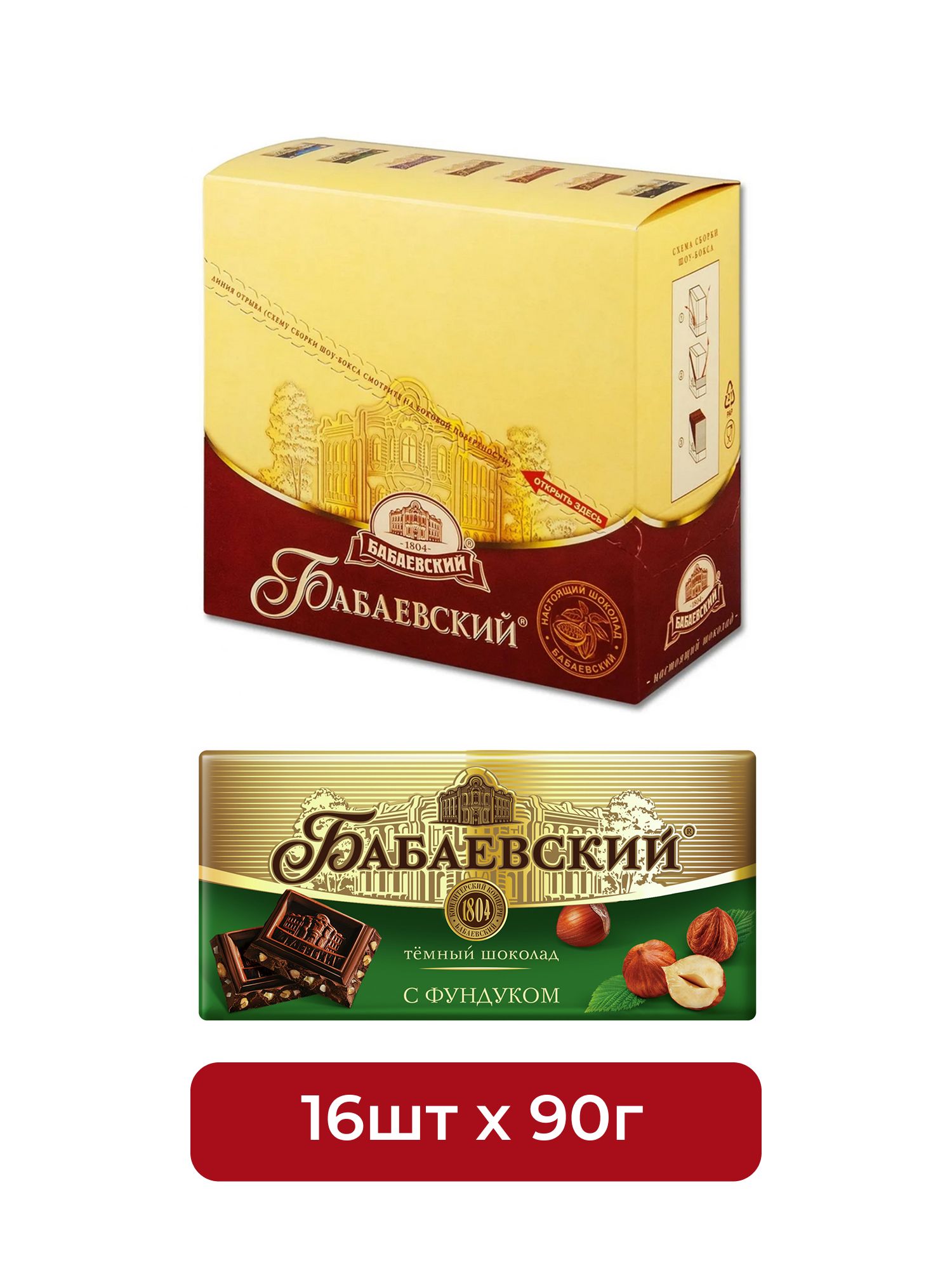 Шоколад Бабаевский темный с фундуком, 90г. Упаковка 16 шт.