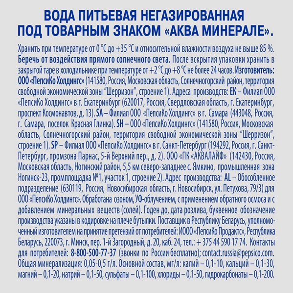 Вода Аква Минерале 1 литр, без газа, пэт, 12 шт. в уп.