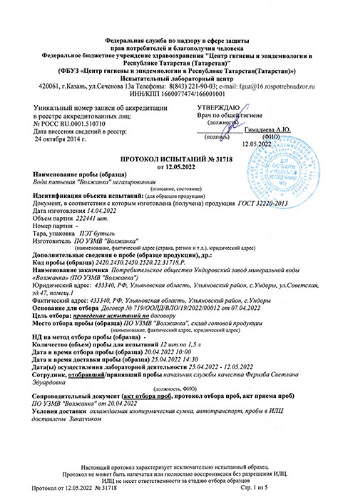Вода Волжанка 0.5 литра, без газа, стекло, 15 шт. в уп.