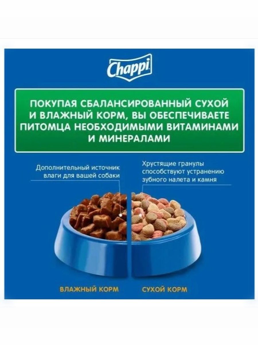 Влажный корм для собак Chappi Сытный мясной обед. С говядиной по-домашнему, 28 шт по 85г