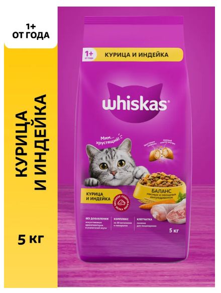 Корм сухой для кошек Whiskas Аппетитное ассорти, вкусные подушечки с курицей и индейкой, нежный паштет, 5 кг