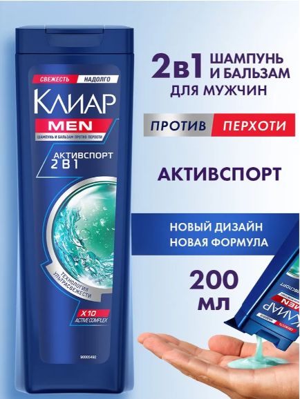 Клиар Men 2в1 шампунь и бальзам-ополаскиватель мужской от перхоти Активспорт с цинком, 200 мл