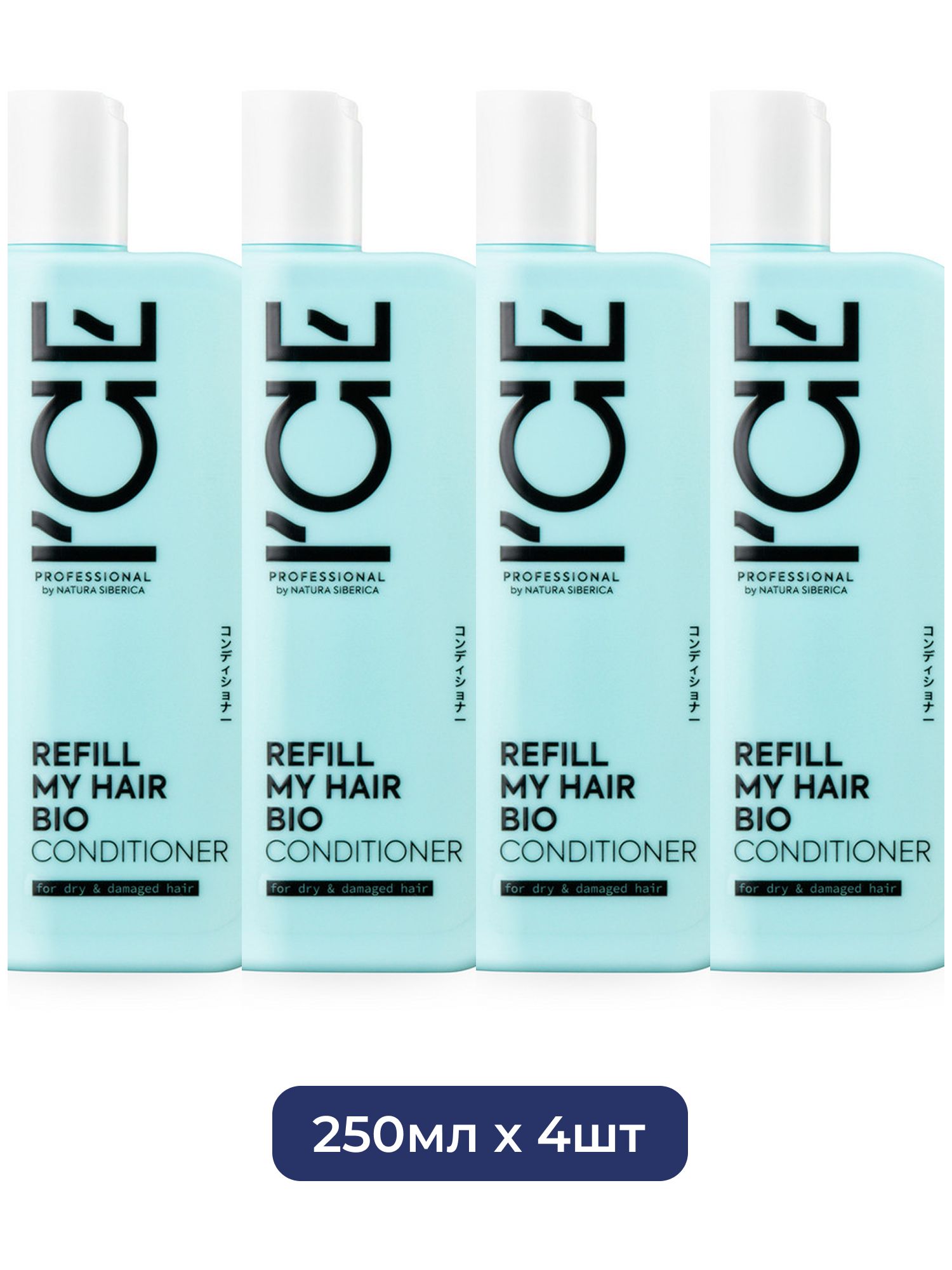Кондиционер для сухих и повреждённых волос Refill My Hair ICE Professional by Natura Siberica, 250 мл х 4шт.
