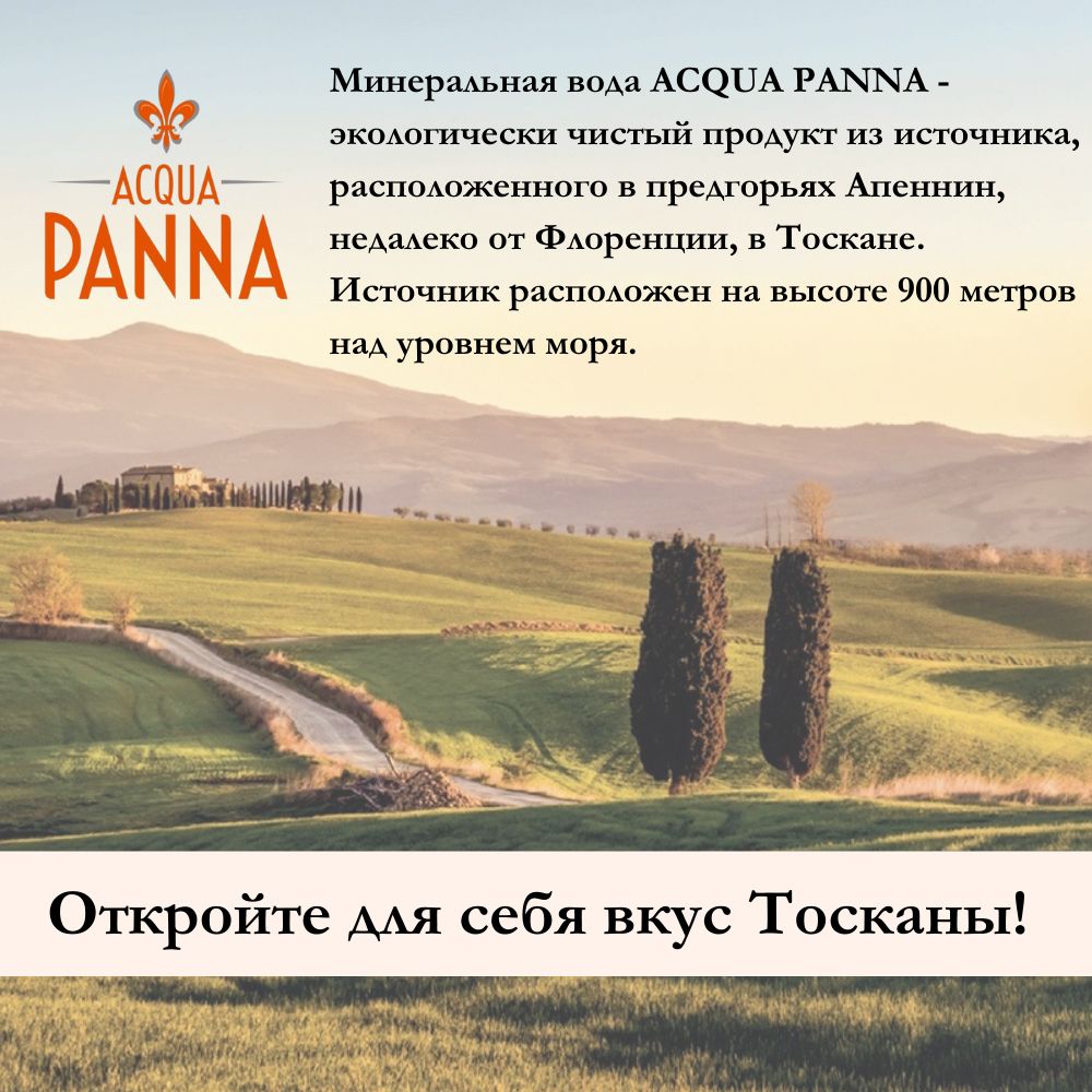 Вода минеральная Acqua Panna (Аква Панна), 1,5 л х 6 бутылок, негазированная, пэт