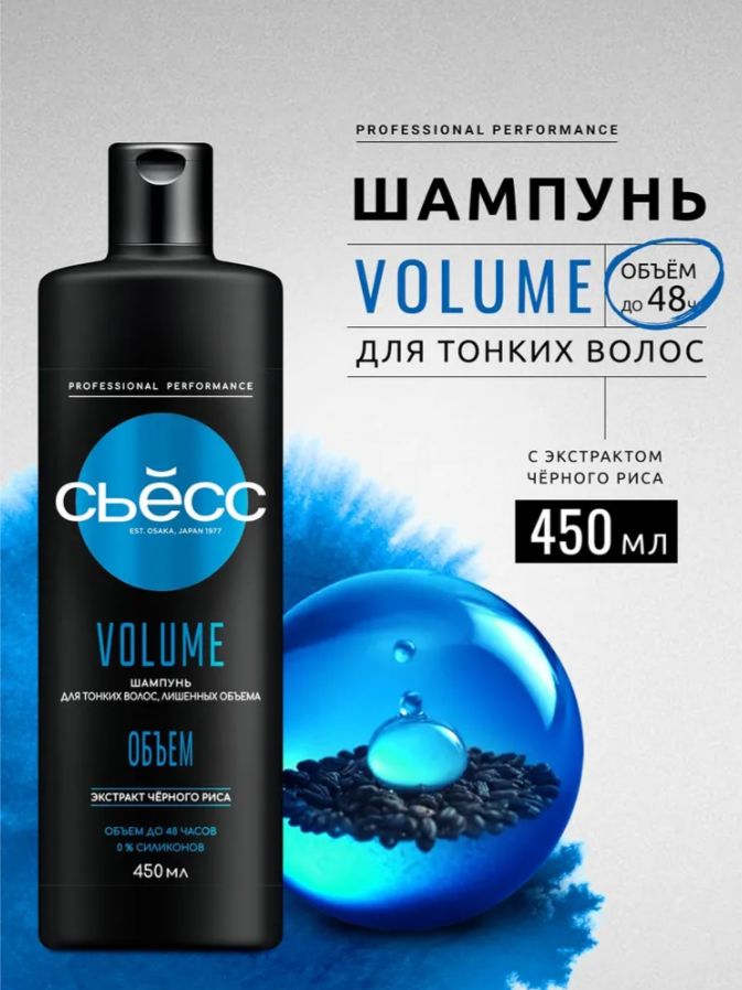 Шампунь женский СЬЕСС Volume для тонких волос, лишенных объёма, воздушный объём без утяжеления, 450 мл