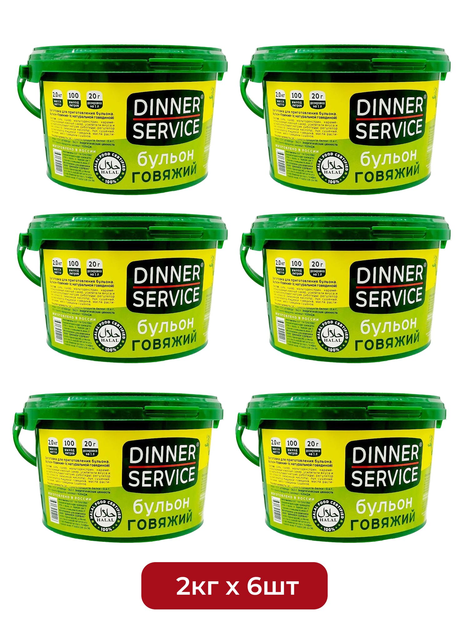 Бульон Dinner Service Говяжий Халяль 2кг х 6шт.