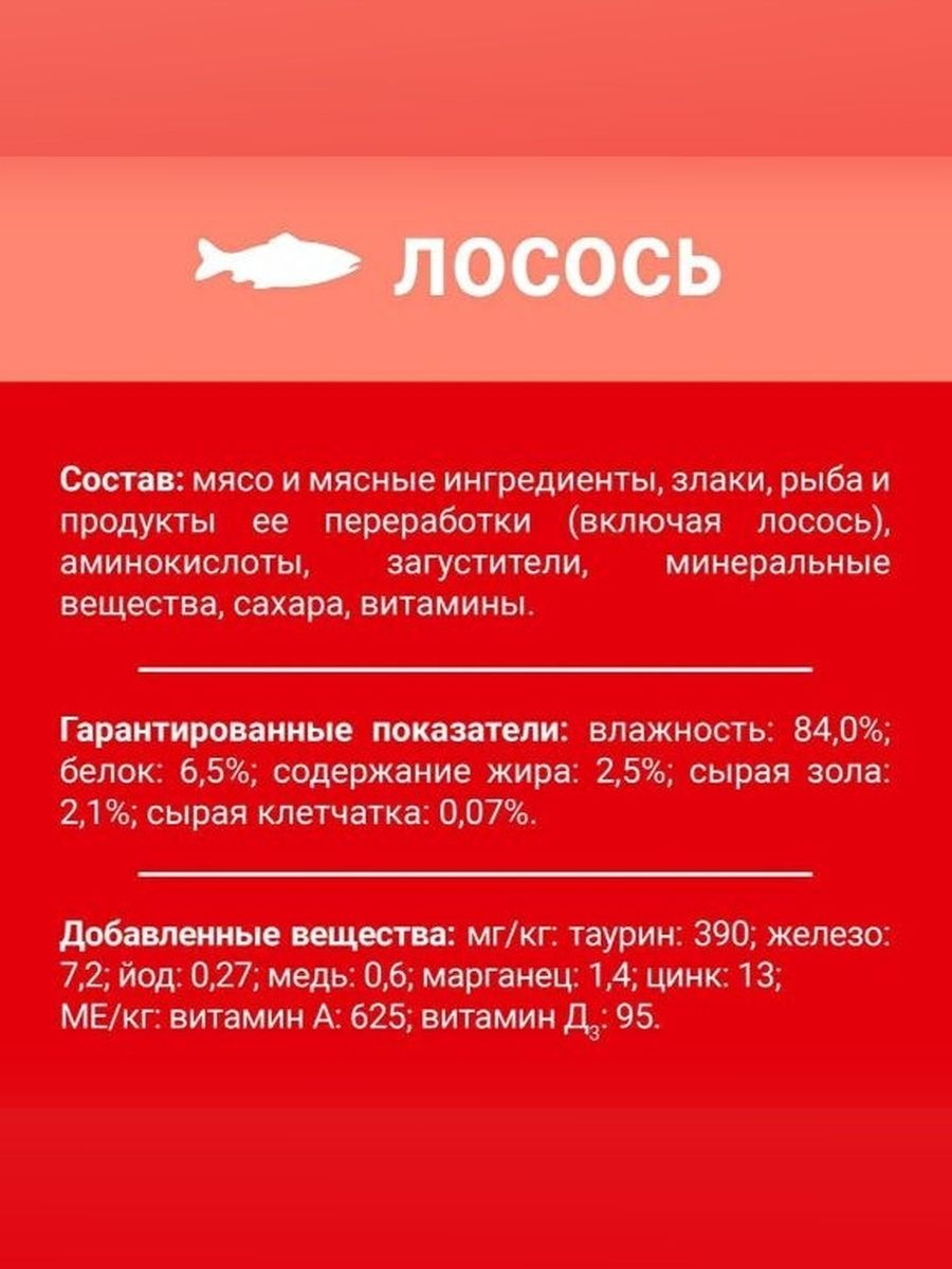 Корм влажный Дарлинг для взрослых кошек с лососем в подливе, 26 шт по 75 г.