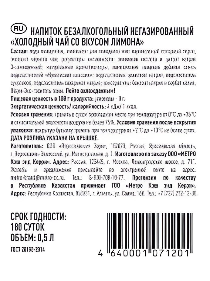 RIOBA Холодный чай со вкусом лимона, 1000мл. Упаковка 12 шт.