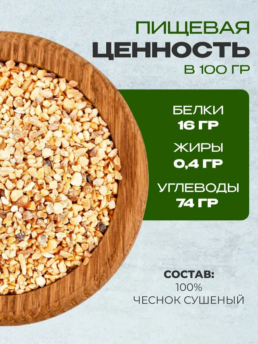 Чеснок Smart Chef Дробленый 550г