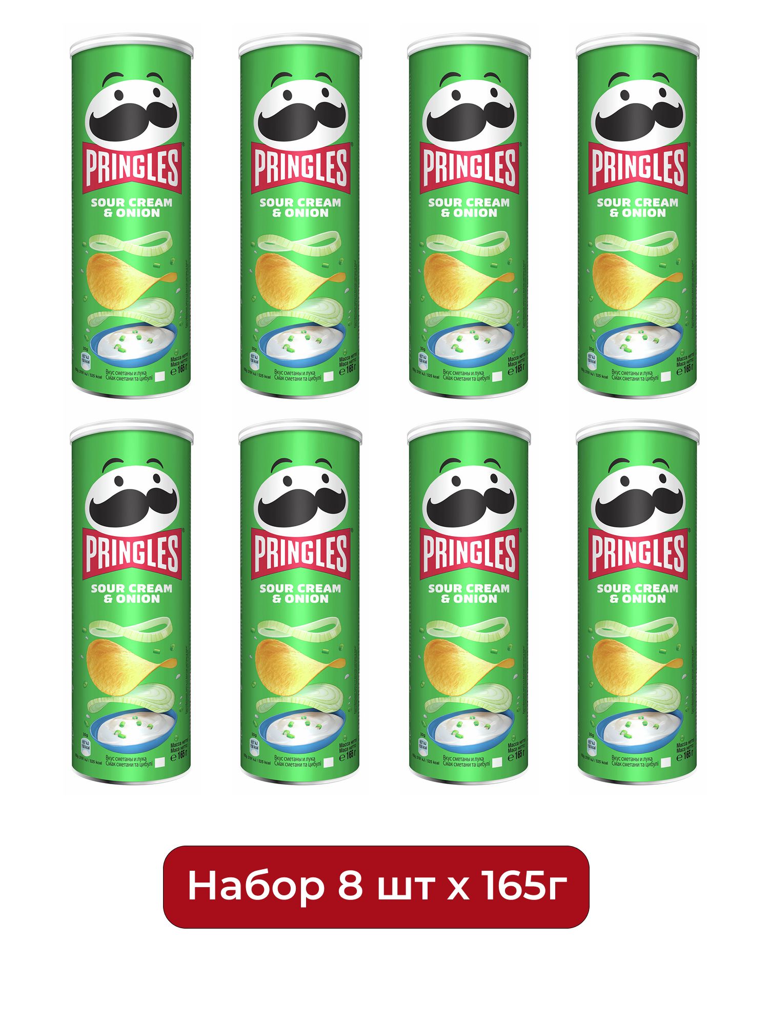 Чипсы Pringles картофельные Сметана и лук, 165г х 8шт.