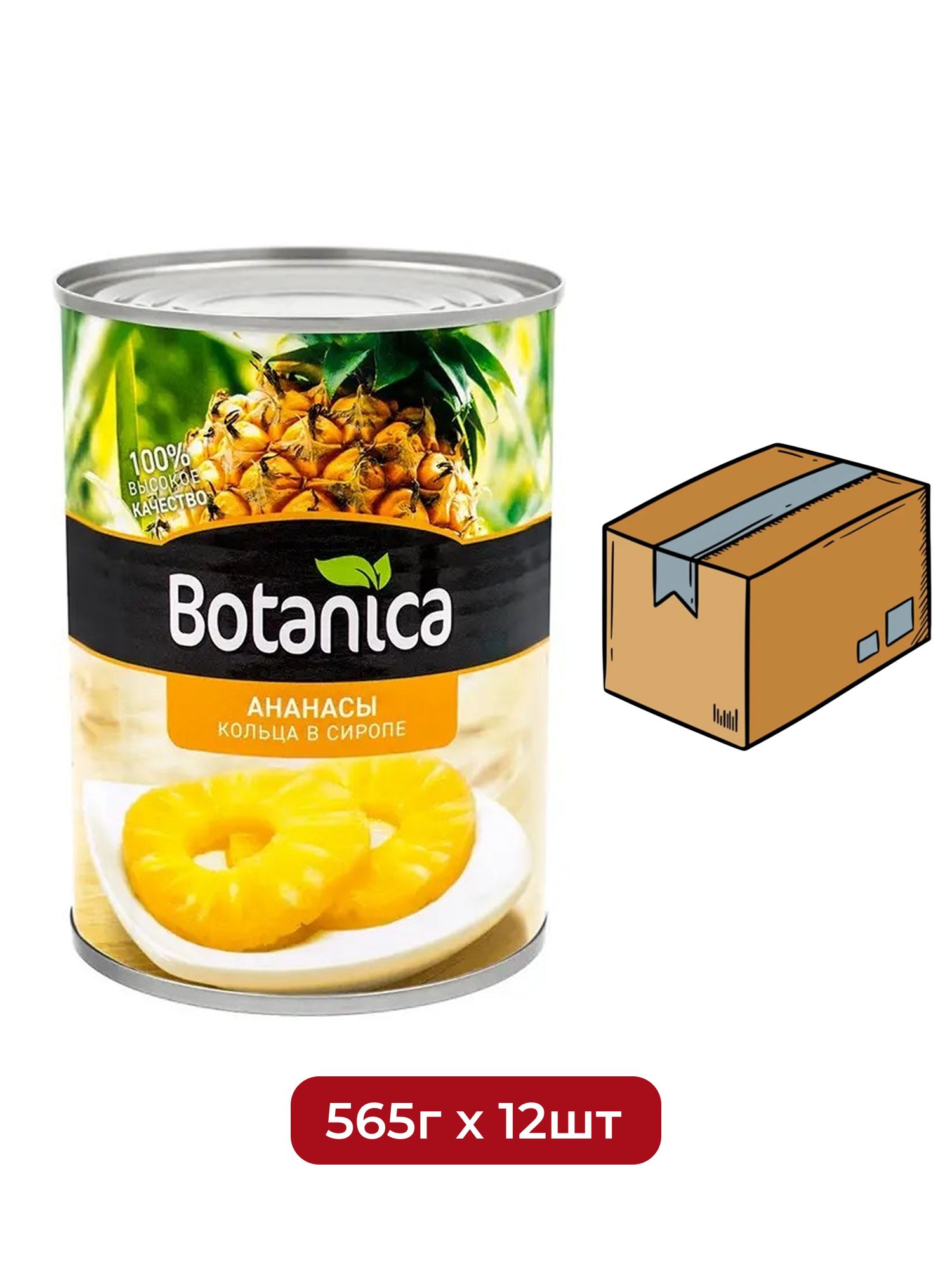 Ананасы Botanica кольца в сиропе, 565г х 12 шт.