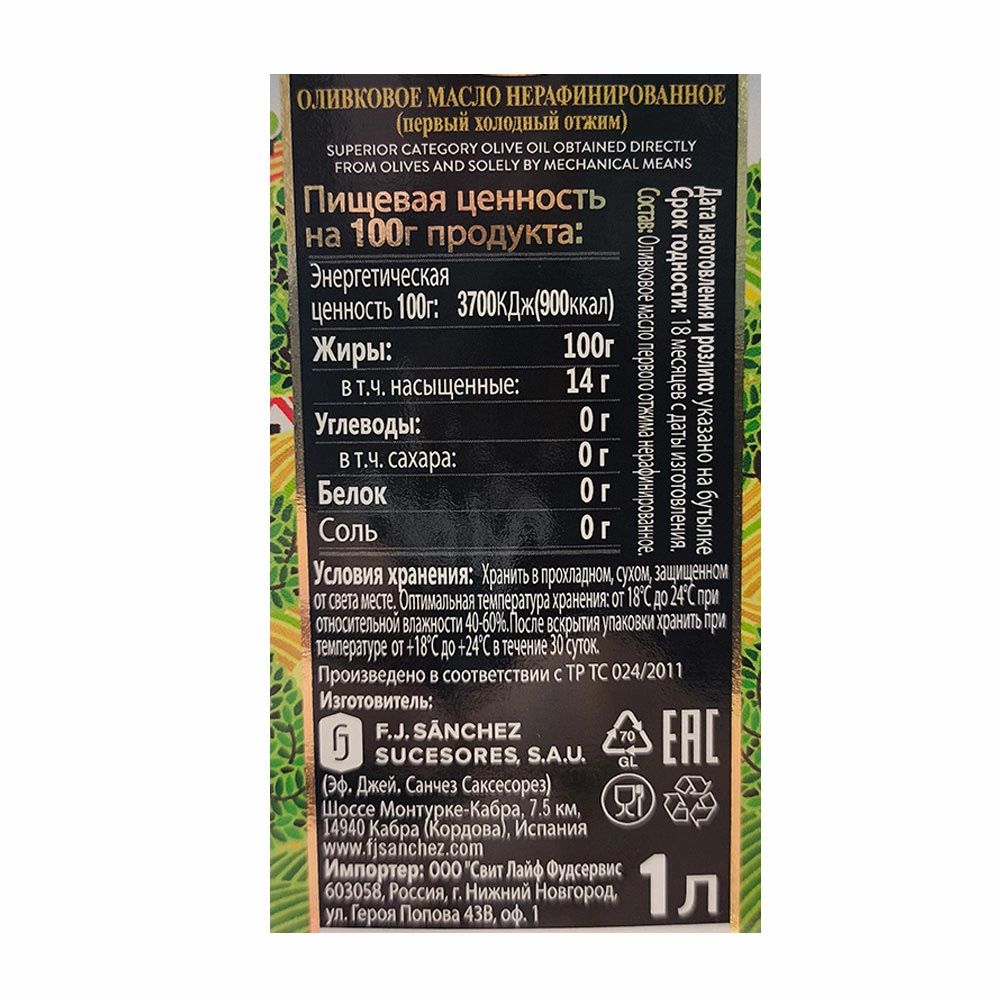 Масло Оливковое La Pedriza Extra Virgin 1л х 4шт.