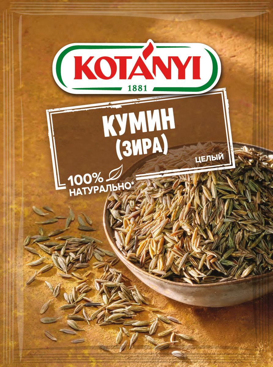 Кумин (зира) Kotanyi целый, 20г х 20шт.