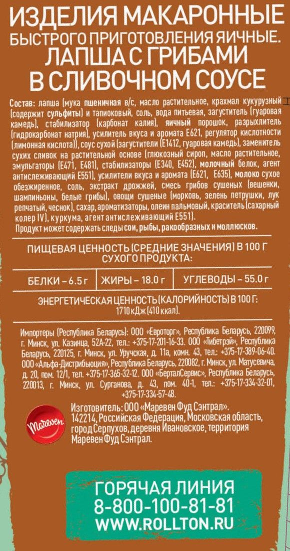 Лапша быстрого приготовления Роллтон сливочная грибы, 70г х 12 шт.