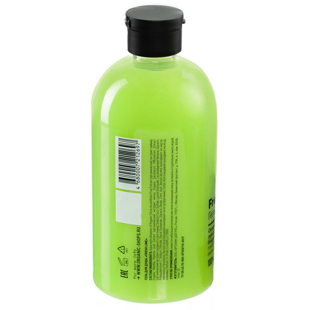 Гель для душа Освежающий Lime Organic Shop Home made, 500 мл х 12шт.