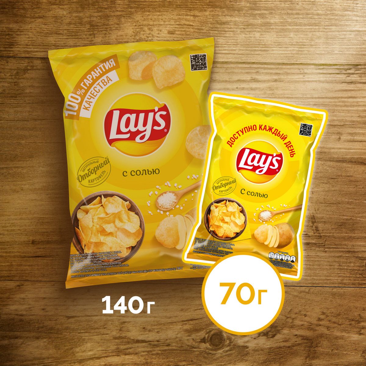 Чипсы Lay's С солью, 70г. Упаковка 25 шт.