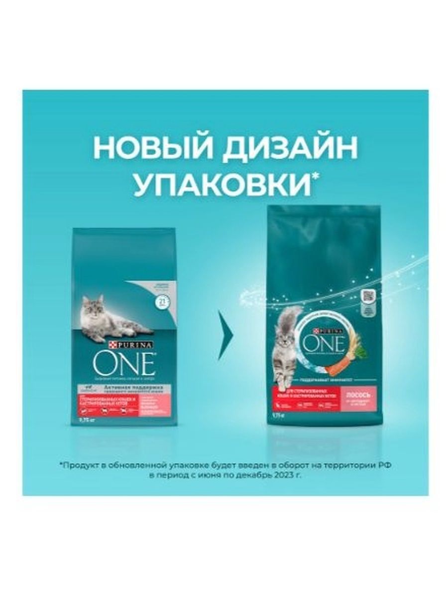 Сухой корм Purina One для взрослых кошек с лососем, 9,75 кг.
