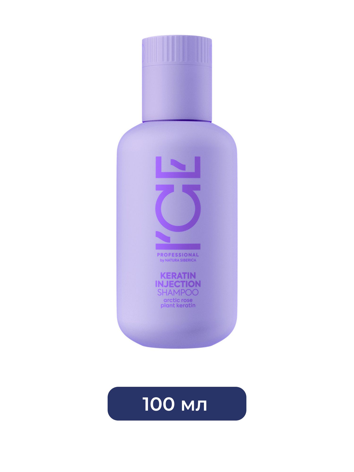Кератиновый шампунь для поврежденных волос Keratin Injection ICE Professional by Natura Siberica Take It Home, 100 мл х 6шт.