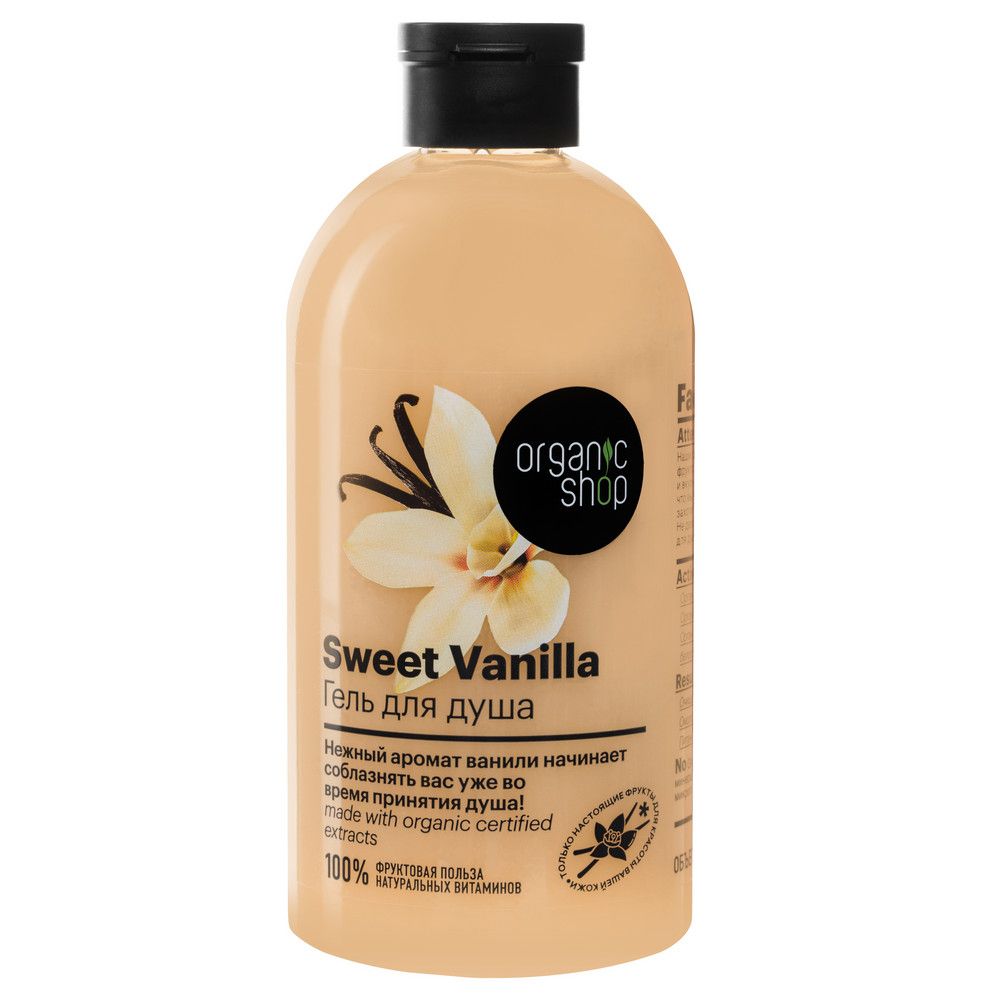 Гель для душа Сладкая Vanilla Organic Shop Home made, 500 мл х 4шт.