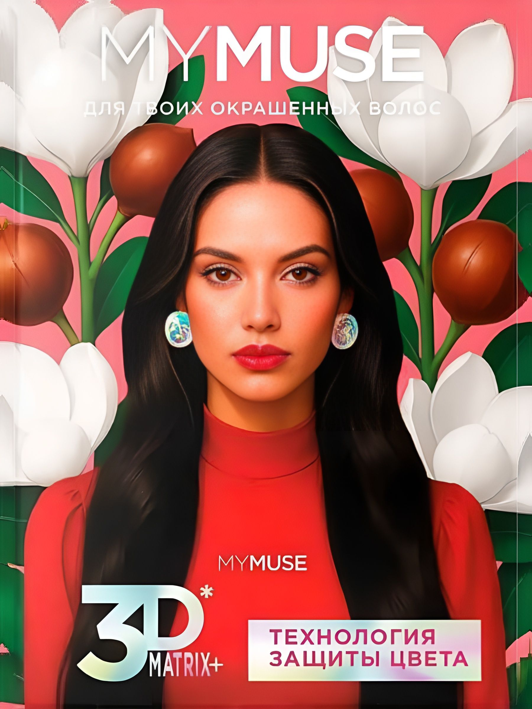 Подарочный набор MYMUSE " Вдохновение". Шампунь 250мл, бальзам 250мл и спрей 3D Matrix 150мл. Комплект 2 набора.