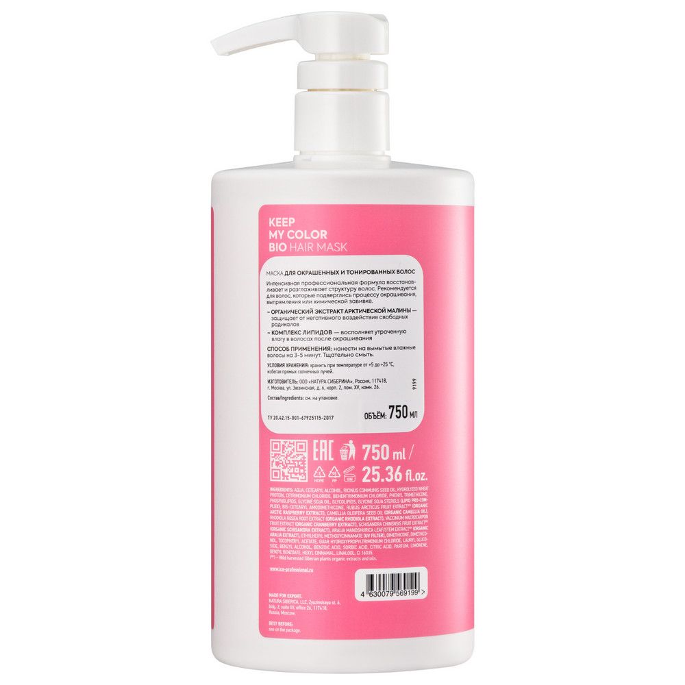 Маска для окрашенных и тонированных волос Keep My Color ICE Professional by Natura Siberica, 750 мл х 2шт.