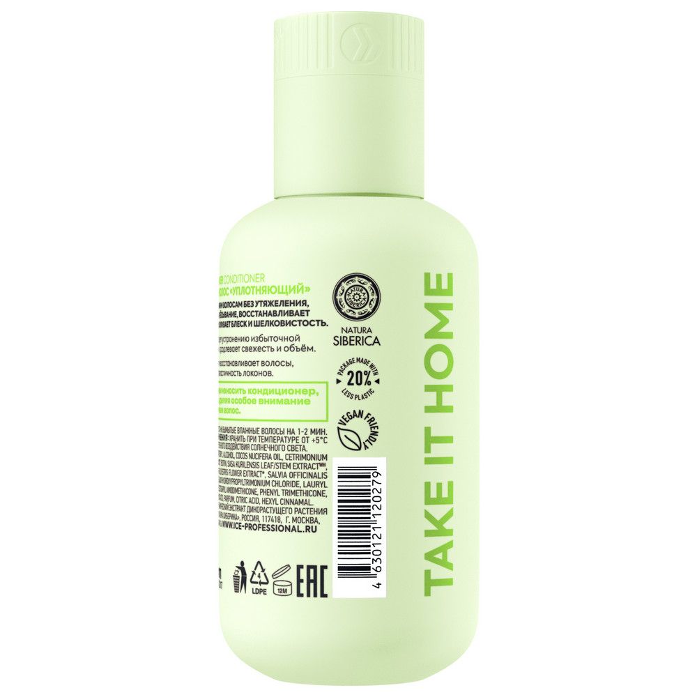 Кондиционер для волос "Уплотняющий" Volume Maker ICE by Natura Siberica Take It Home, 100 мл х 6шт.