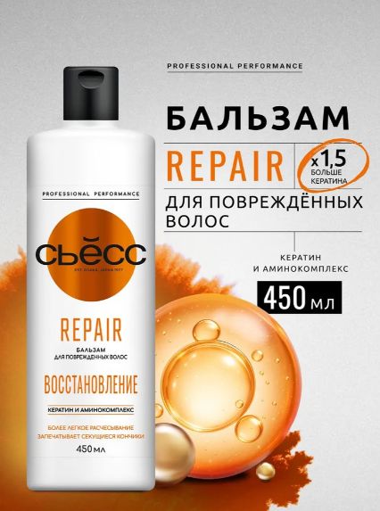 Бальзам СЬЕСС Repair для сухих, поврежденных волос, легкое расчесывание и интенсивный уход, 450 мл. Набор 12 шт