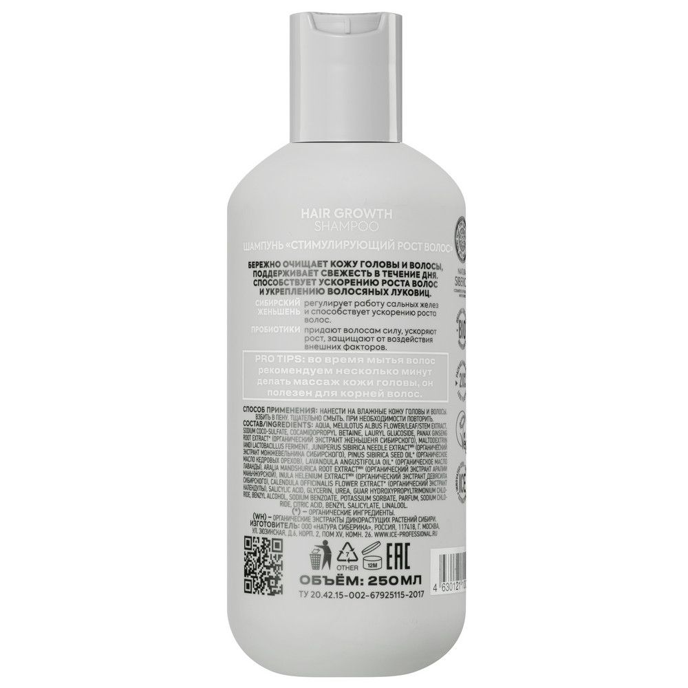 Шампунь для волос Hair Growth Стимулирующий рост волос ICE Professional by Natura Siberica Take It Home, 250 мл х 6шт.