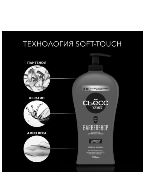 Шампунь мужской СЬЕСС Barbershop, для волос и бороды, 750 мл. Набор 6 шт
