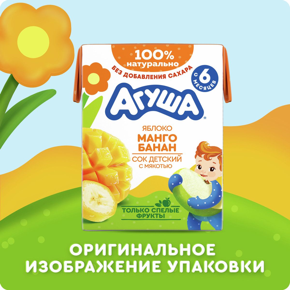 Сок детский Агуша Яблоко, манго и банан с 6 месяцев, 200мл (Упаковка 18 шт)