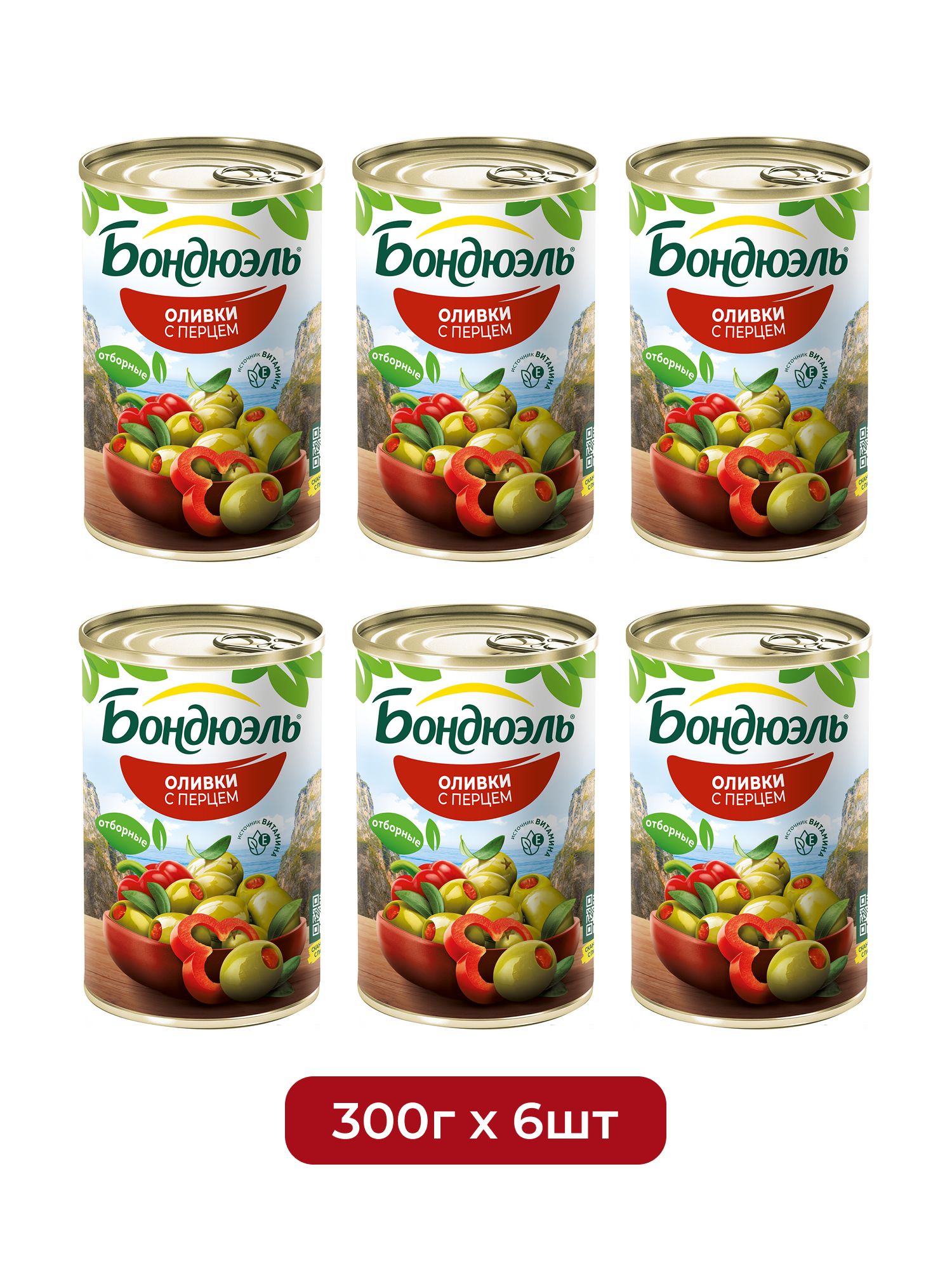 Оливки Бондюэль со сладким перцем, 300г х 6шт.