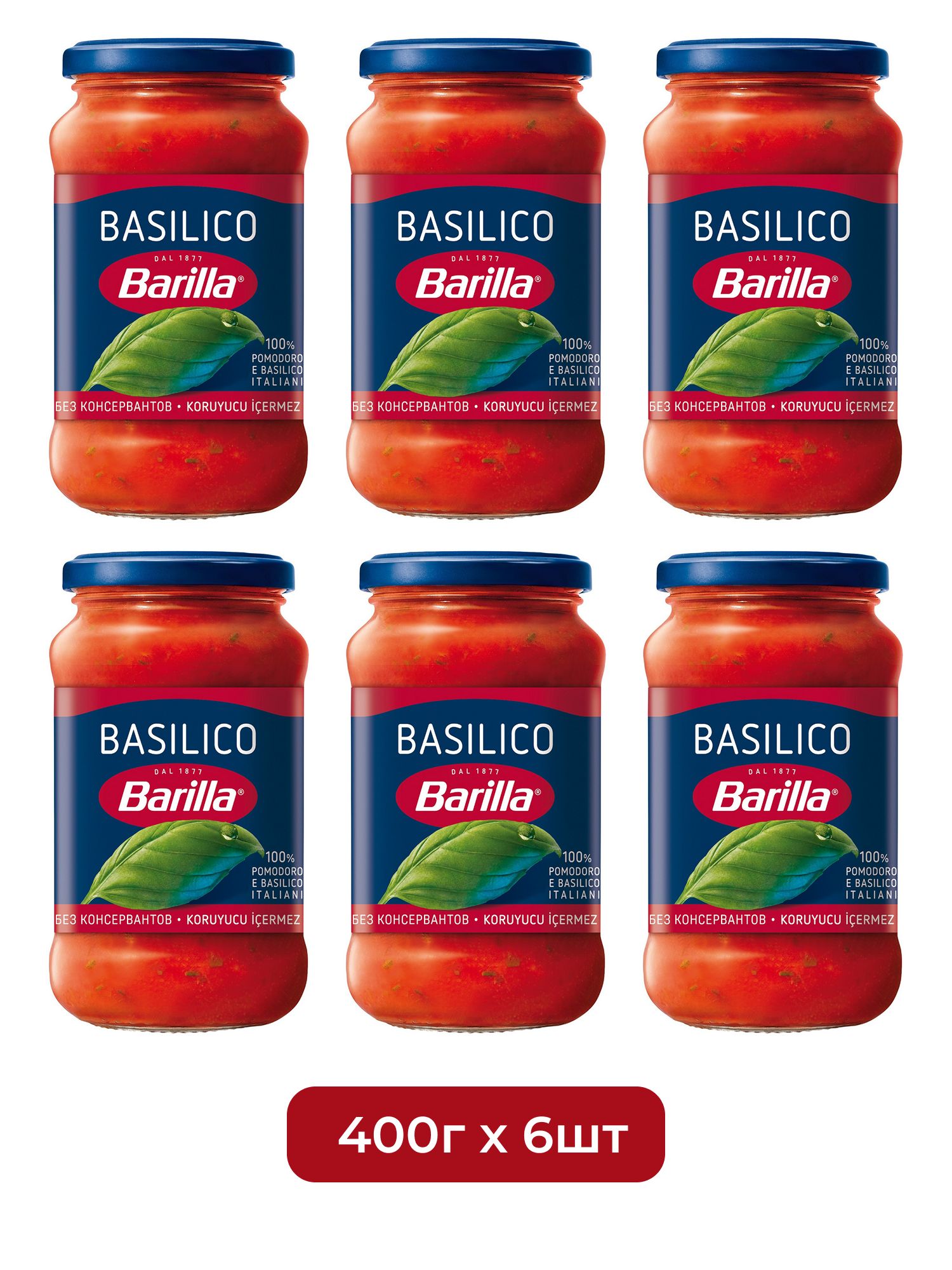 Соус томатный Barilla Базилико с базиликом, 400г х 6шт.
