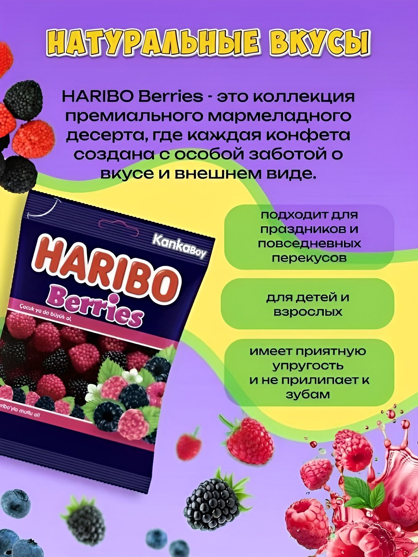 Жевательный мармелад HARIBO Berries ( ягоды) 100г. 18 шт.